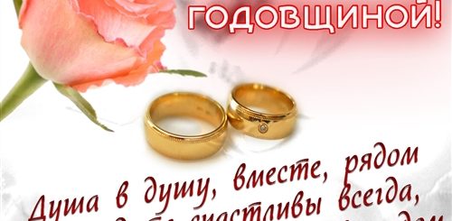 Поздравления С Днем Юбилея Свадьбы