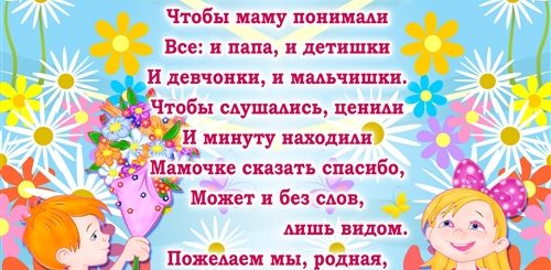 Поздравления С Днем Матери В Дет Саду