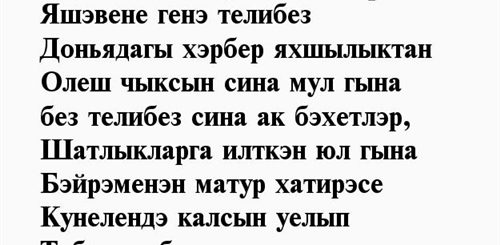 Поздравления С Днем Мужчине На Татарском