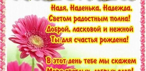 Поздравления С Днем Надежды Открытки