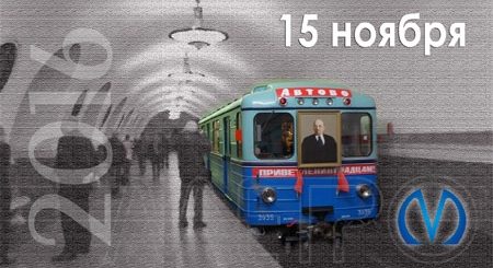 Поздравления С Днем Петербургского Метрополитена Открытки