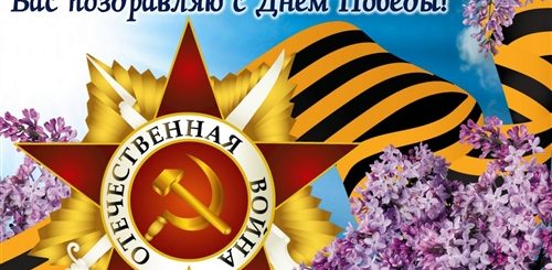 Поздравления С Днем Победы Мая Открытки