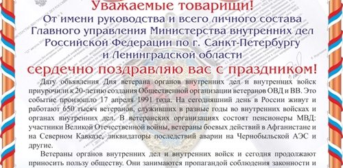 Поздравления С Днем Полиции В Картинках Ветеранов