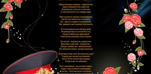 Поздравления С Днем Полиции В Стихах Девушке