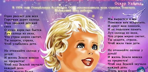 Поздравления С Днем Прав Ребенка