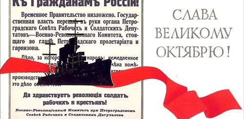 Поздравления С Днем Революции В Стихах