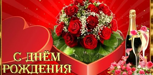 Поздравления С Днем Рожд Песня