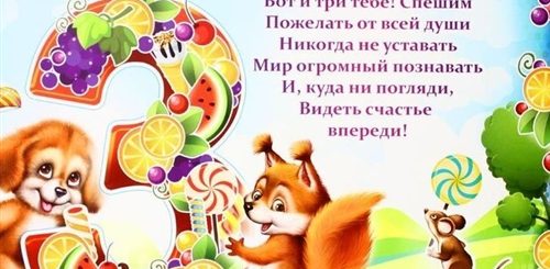 Поздравления С Днем Рождения 3 Годика Музыкальное