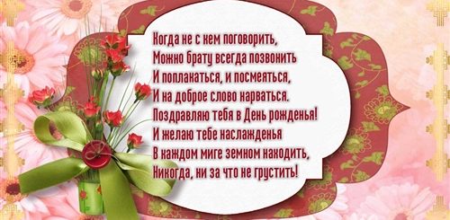 Поздравления С Днем Рождения Брату Короткие Смс