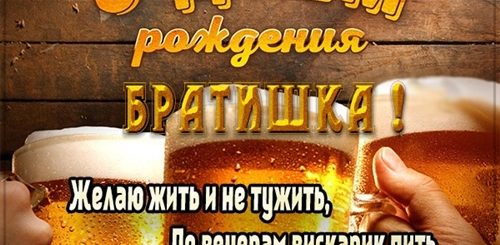 Поздравления С Днем Рождения Брату С Приколом