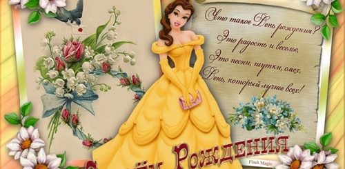 Поздравления С Днем Рождения Девочке Gif