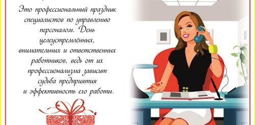 Поздравления С Днем Рождения Девушке Менеджеру