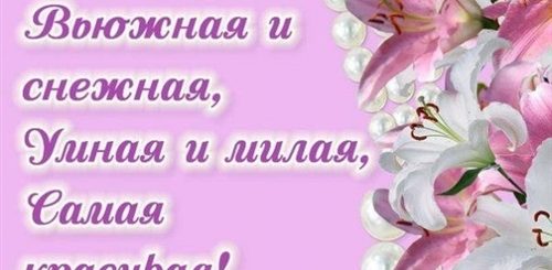 Поздравления С Днем Рождения Девушке Снежане
