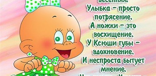 Поздравления С Днем Рождения Дочь Ксения