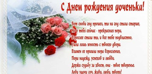 Поздравления С Днем Рождения Дочери На Одноклассниках