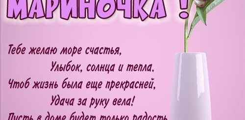 Поздравления С Днем Рождения Дочке Марине