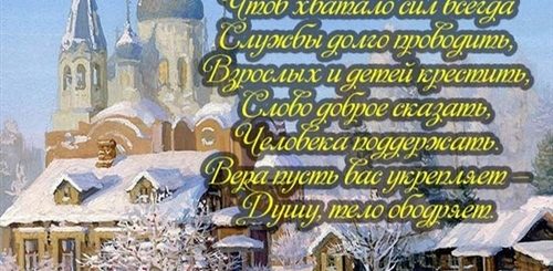 Поздравления С Днем Рождения Духовного Отца