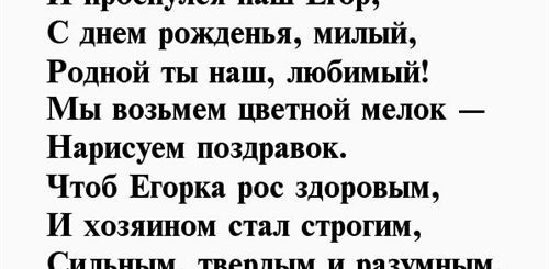 Поздравления С Днем Рождения Егору В Стихах