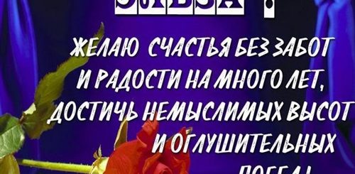 Поздравления С Днем Рождения Эльза Картинки