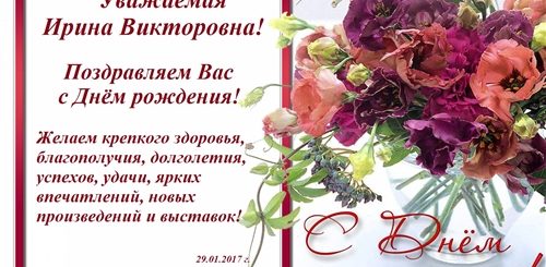 Поздравления С Днем Рождения Главного Начальнице Отдела