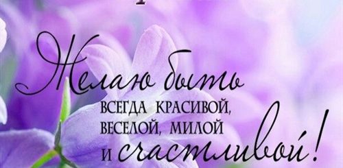 Поздравления С Днем Рождения Именные Женские