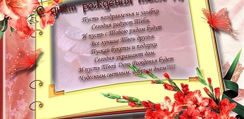 Поздравления С Днем Рождения Ирина Анатольевна