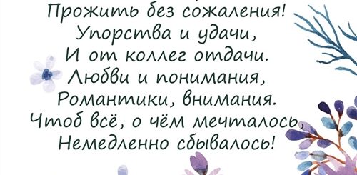 Поздравления С Днем Рождения Коллеги Ольги
