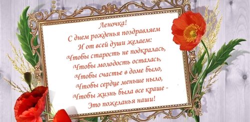 Поздравления С Днем Рождения Лене Короткие