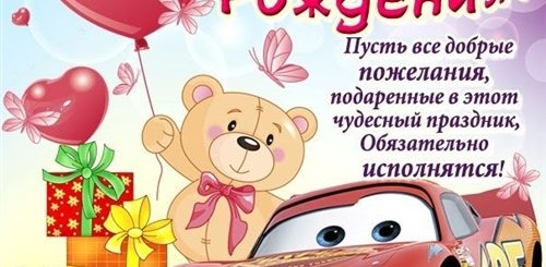 Поздравления С Днем Рождения Мальчику Гоше