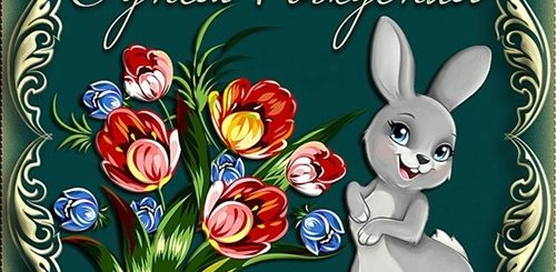 Поздравления С Днем Рождения Мигающие Картинки