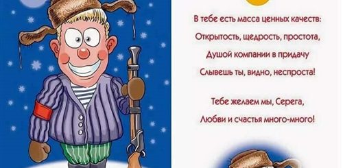 Поздравления С Днем Рождения Мужчине Сергей Прикольные