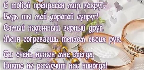 Поздравления С Днем Рождения Мужу Форум