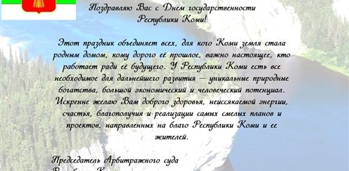 Поздравления С Днем Рождения На Коми