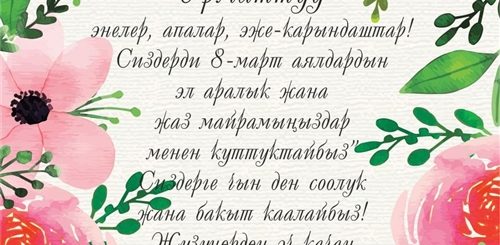 Поздравления С Днем Рождения На Кыргызском Языке