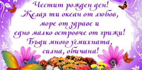 Поздравления С Днем Рождения На Сербском Языке