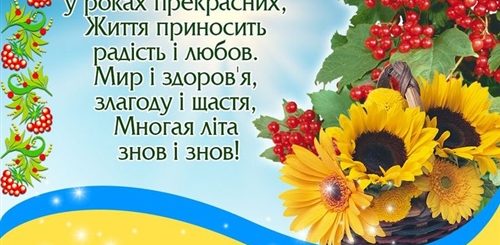 Поздравления С Днем Рождения На Українському