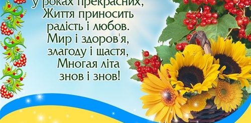Поздравления С Днем Рождения На Українській Мові