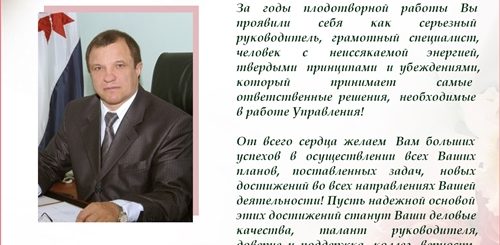 Поздравления С Днем Рождения Начальнику Управления