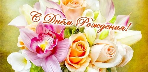 Поздравления С Днем Рождения Нежные Жене