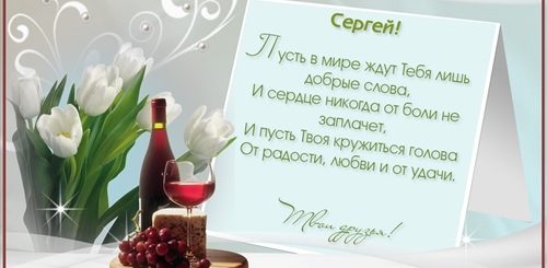 Поздравления С Днем Рождения Однокласснику Сергею