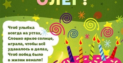 Поздравления С Днем Рождения Олегу Брату