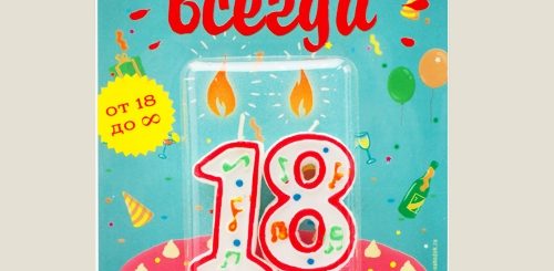 Поздравления С Днем Рождения Опять 18