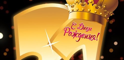 Поздравления С Днем Рождения Парню 21