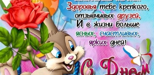 Поздравления С Днем Рождения Племяннице И Внучке