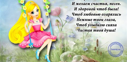 Поздравления С Днем Рождения Племяннице Олеся
