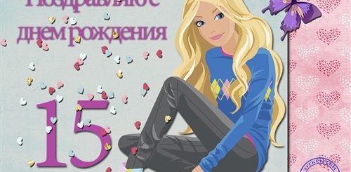 Поздравления С Днем Рождения Подруге 15