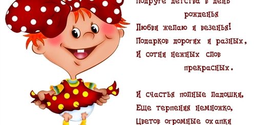 Поздравления С Днем Рождения Подружке Детства