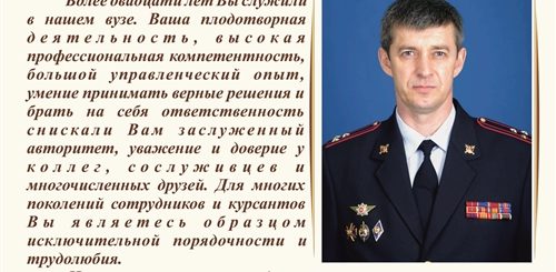 Поздравления С Днем Рождения Полковнику Полиции