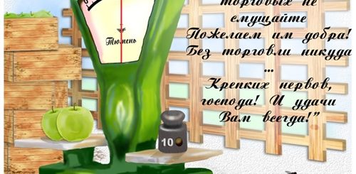 Поздравления С Днем Рождения Продавцу Смешные