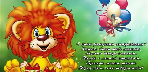 Поздравления С Днем Рождения Ребенку Малышу